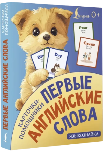 Helper cards. First English words