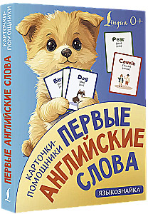 Helper cards. First English words