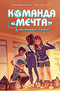 Рискованное решение