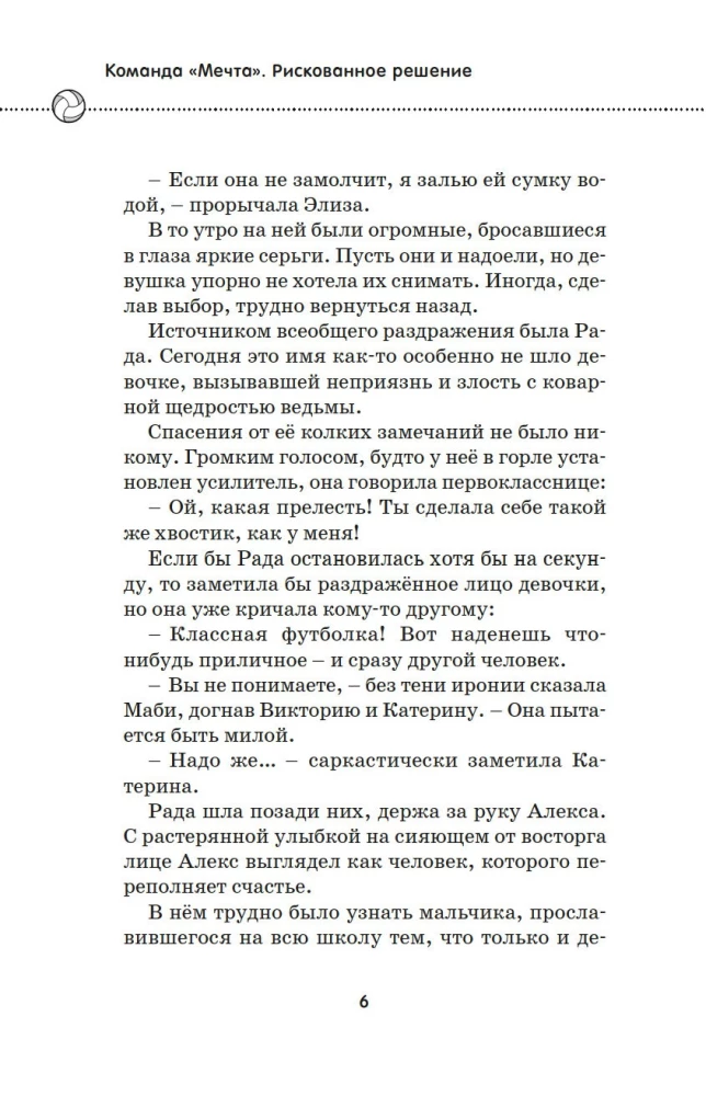 Рискованное решение