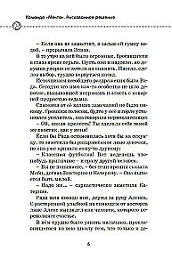 Рискованное решение
