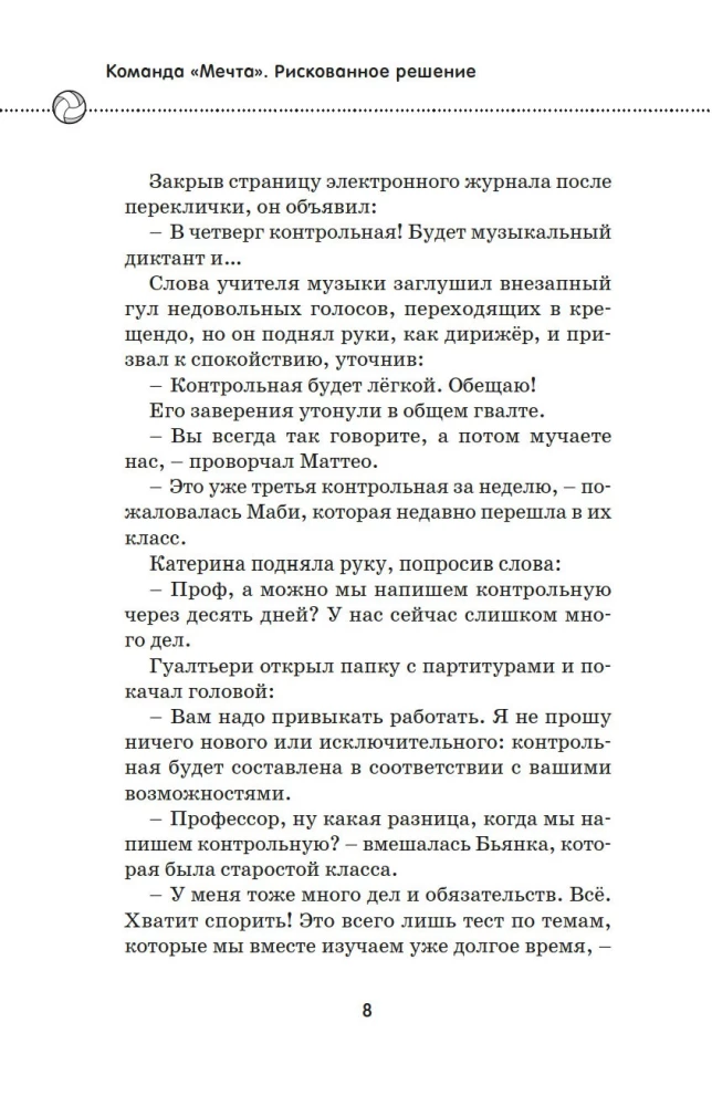 Рискованное решение