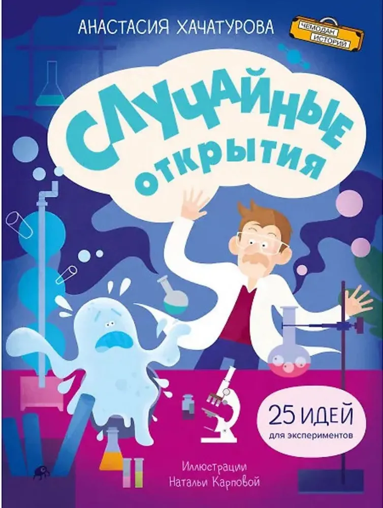 Przypadkowe odkrycia
