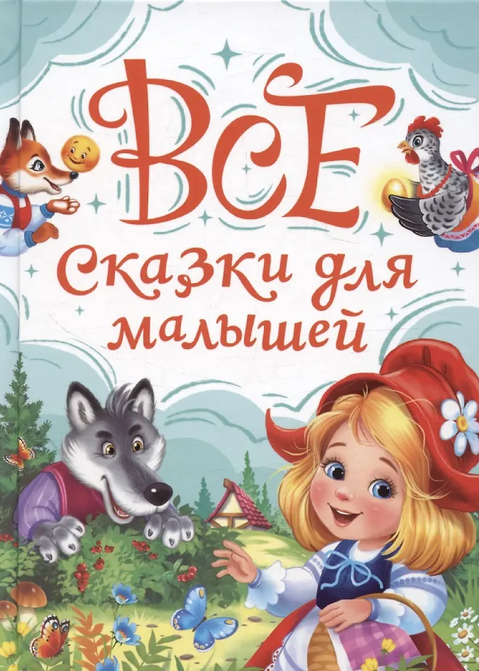 Wszystkie bajki dla maluchów