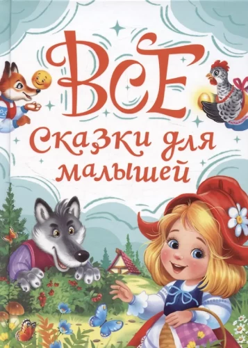 Wszystkie bajki dla maluchów