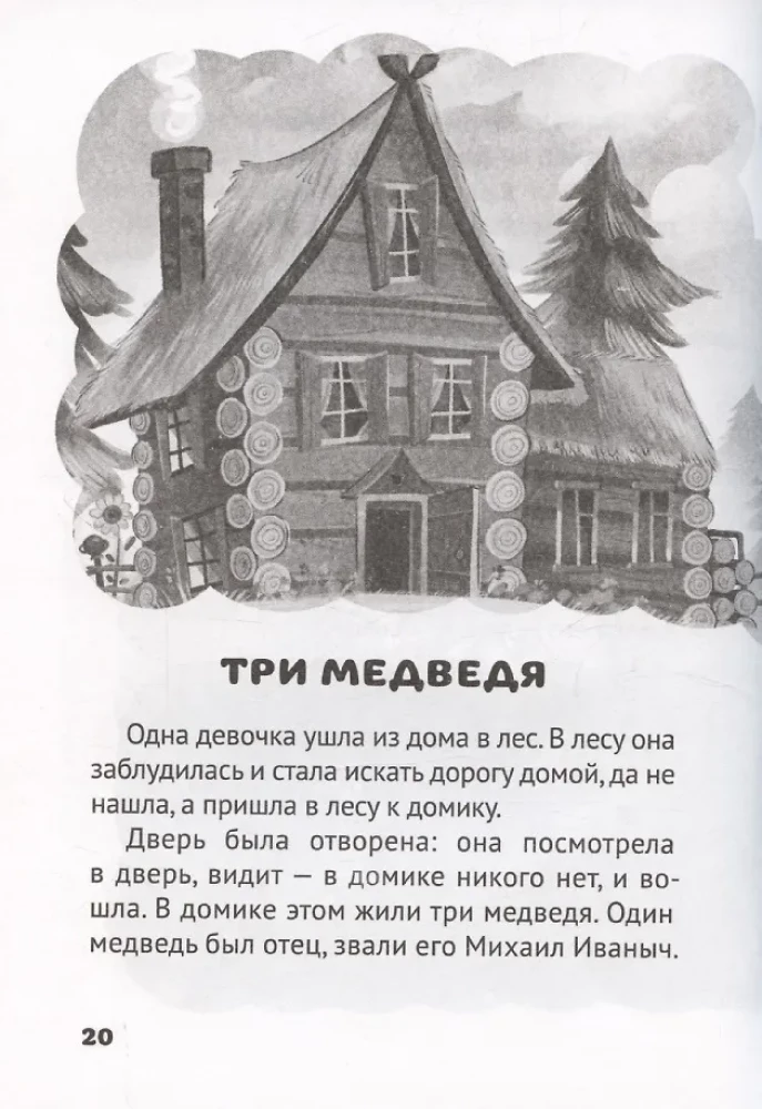 All Fairy Tales for Toddlers