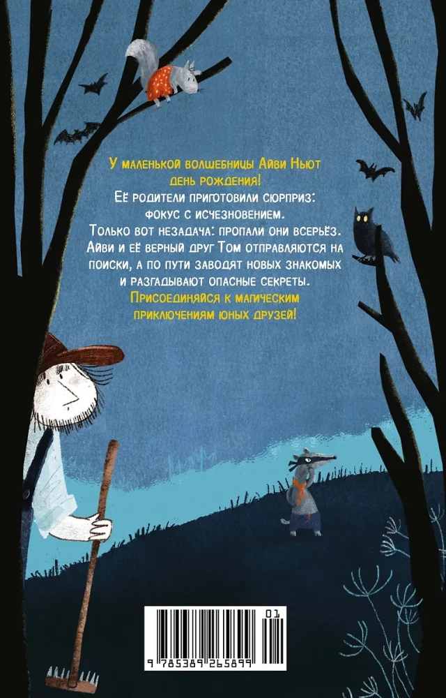 Mala czarodziejka Ivy Newt. Niebezpieczne urodziny. Książka 1