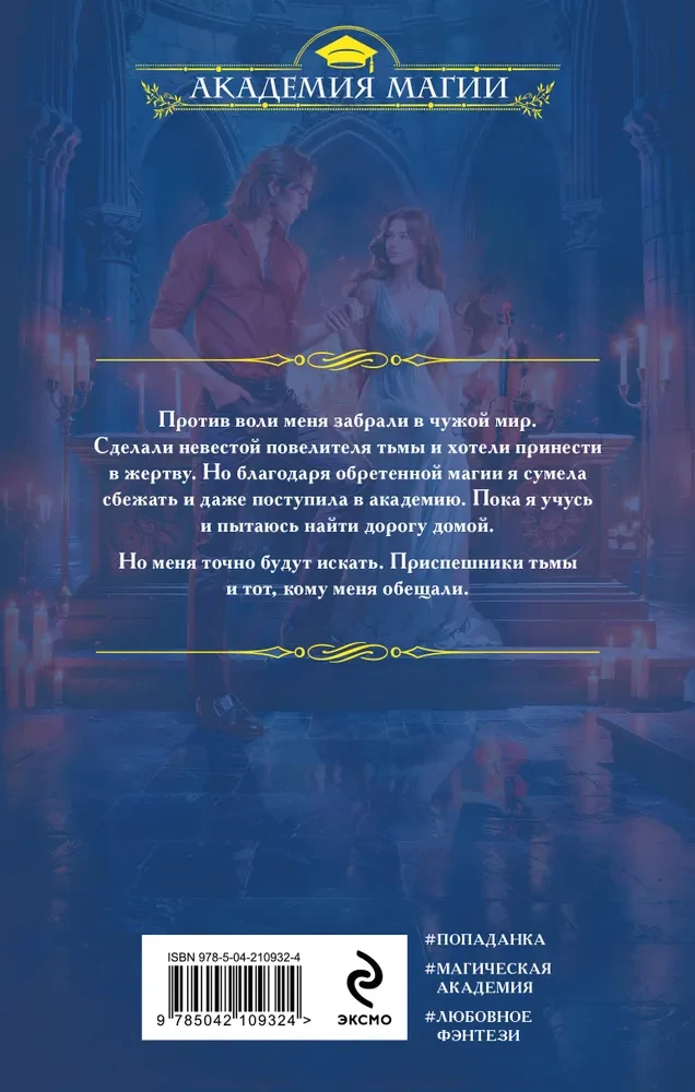 Пробуждающая тьму. Нареченная