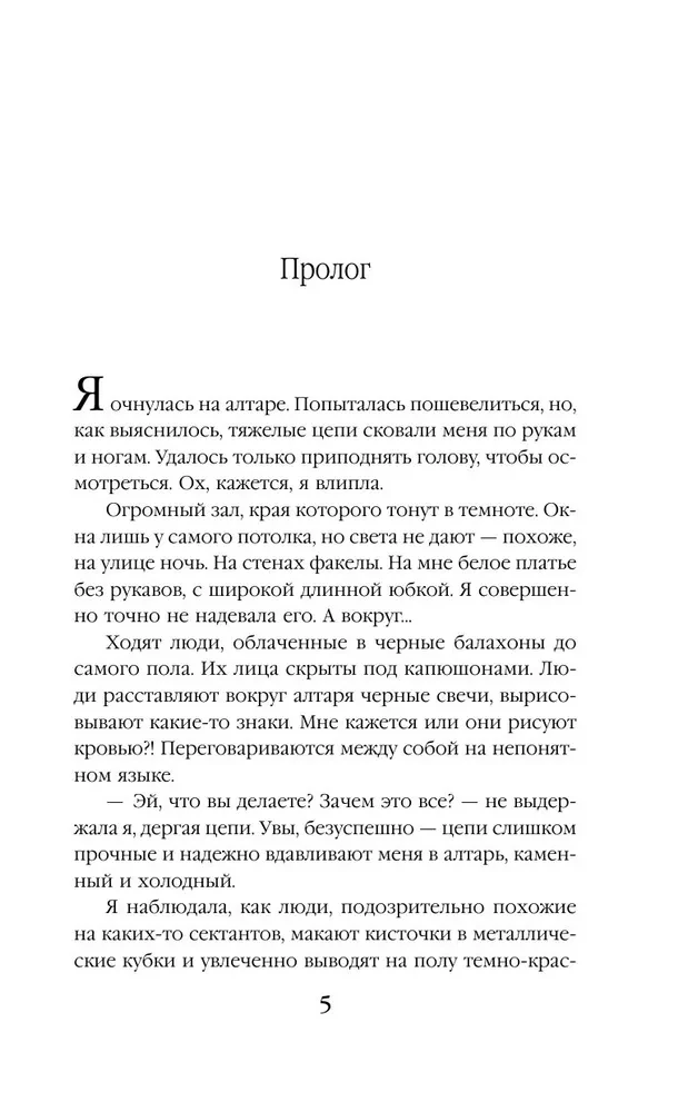Пробуждающая тьму. Нареченная