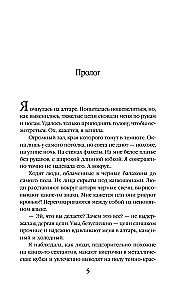 Пробуждающая тьму. Нареченная