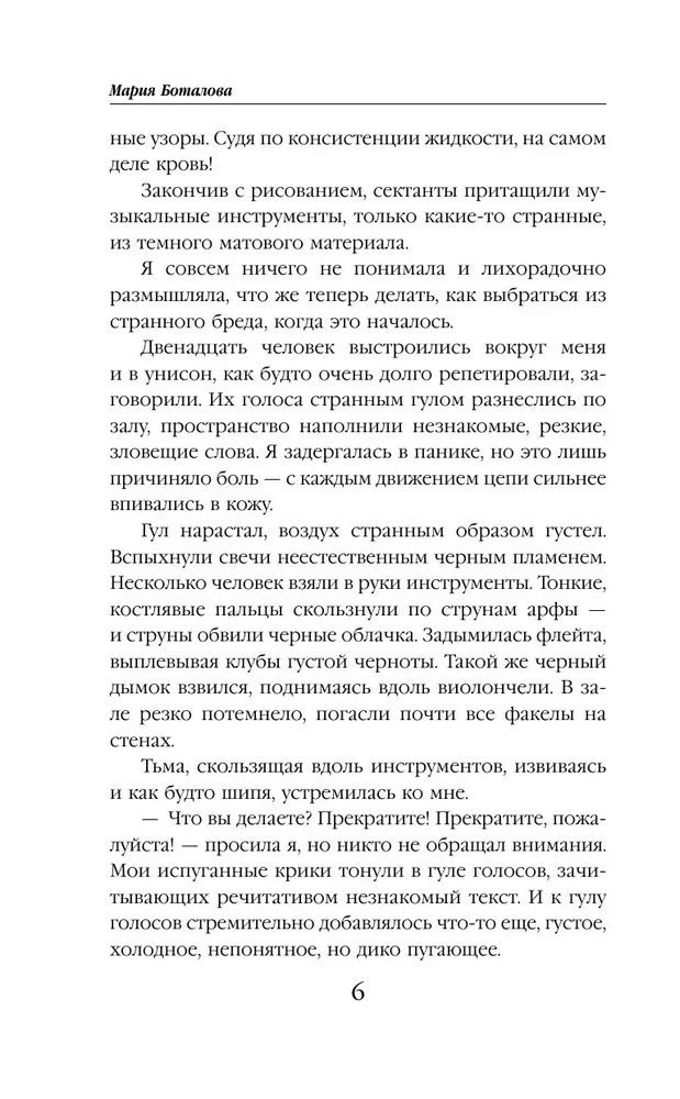 Пробуждающая тьму. Нареченная