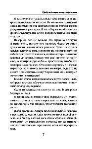 Пробуждающая тьму. Нареченная