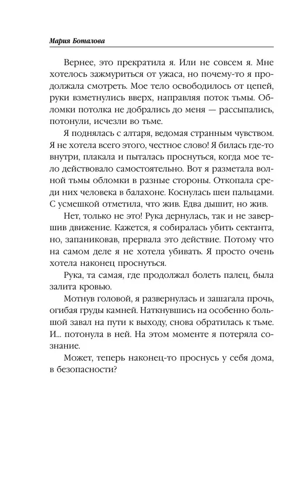 Пробуждающая тьму. Нареченная