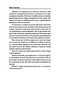 Пробуждающая тьму. Нареченная