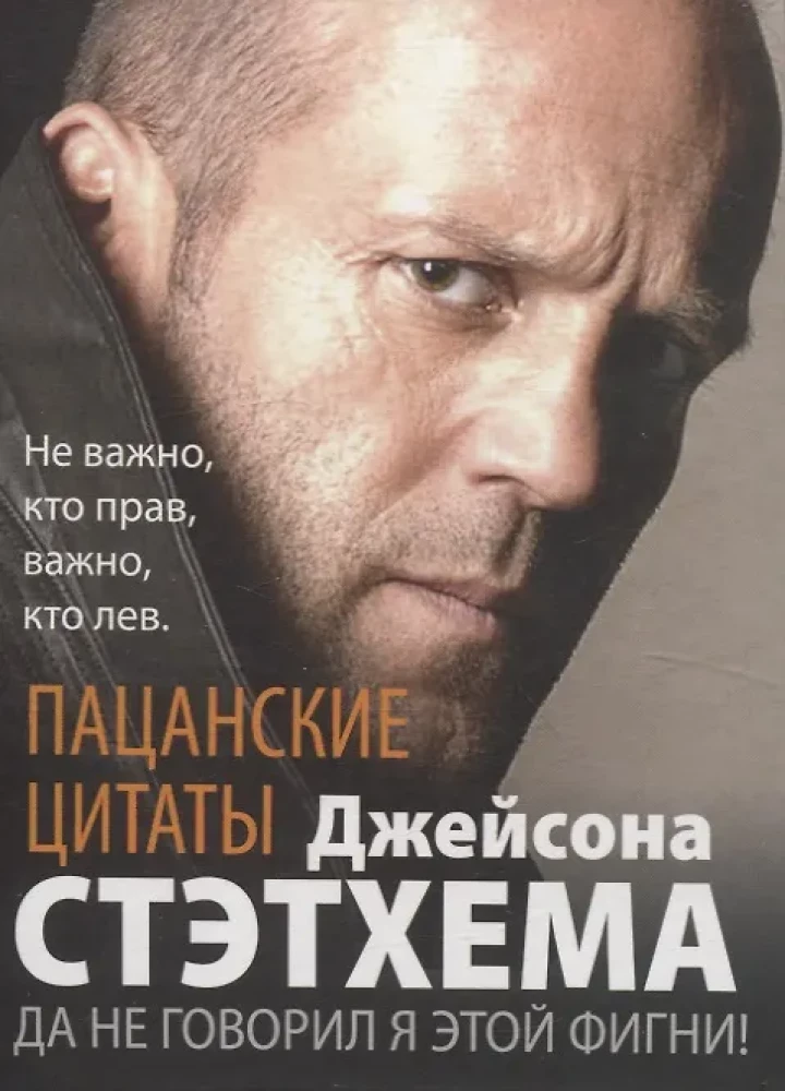 Boy Quotes from Jason Statham. I didn't say that crap!