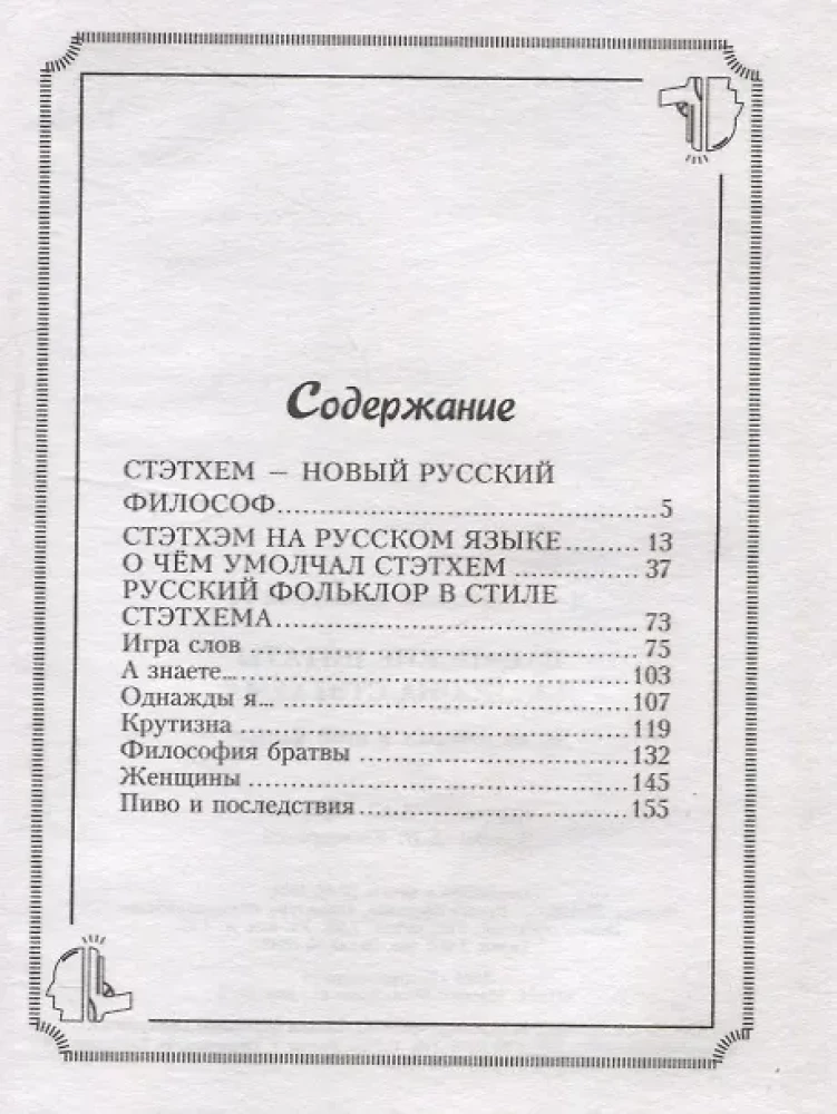 Cytaty chłopaków od Jasona Stathama. Nie mówiłem tego gówna!