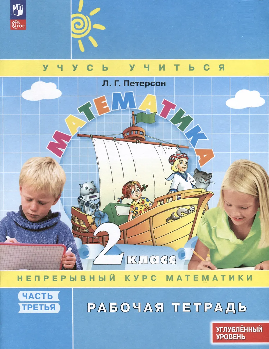 Matematyka. Klasa 2. Zeszyt ćwiczeń do podręcznika na poziomie zaawansowanym. W 3 częściach. Część 3