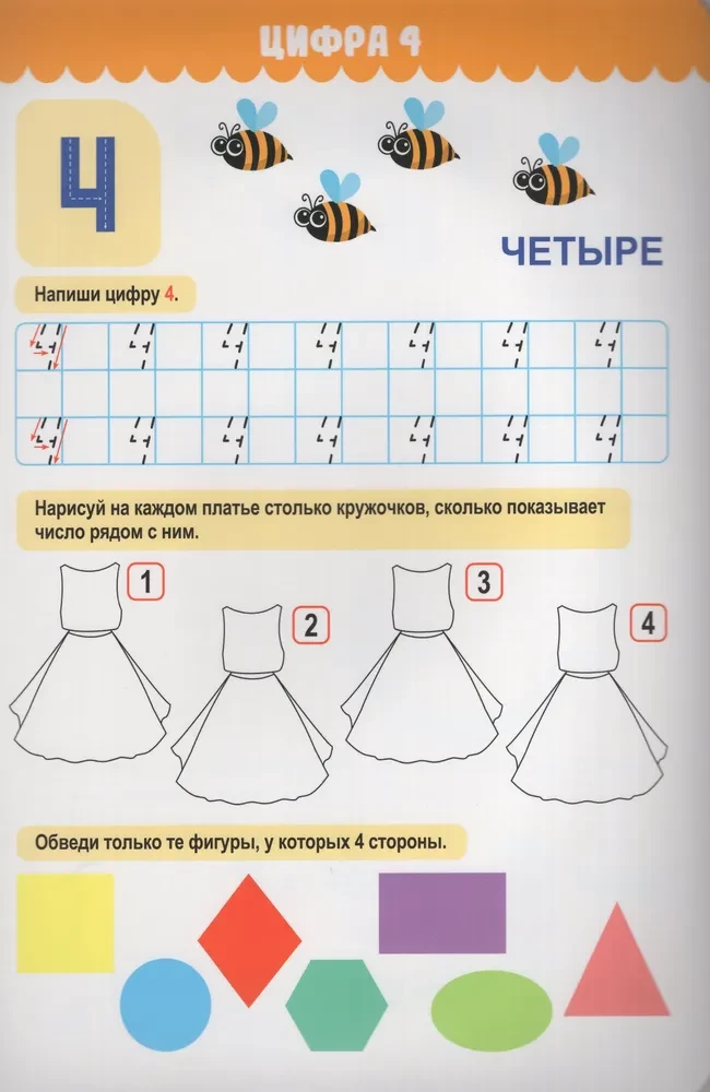 Многоразовые прописи с заданиями. Пиши-стирай-играй. Цифры