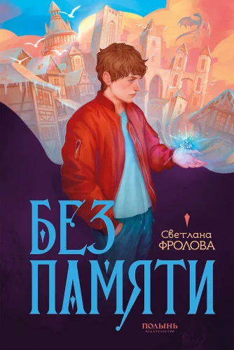 Bez pamięci