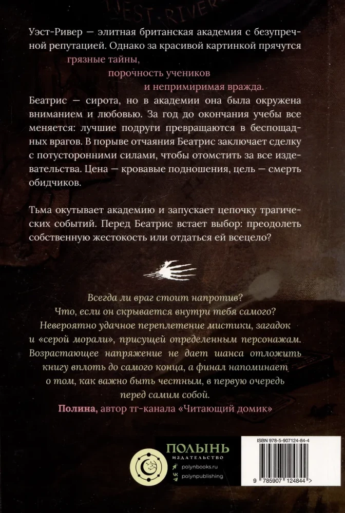 Erinys and Eumenides