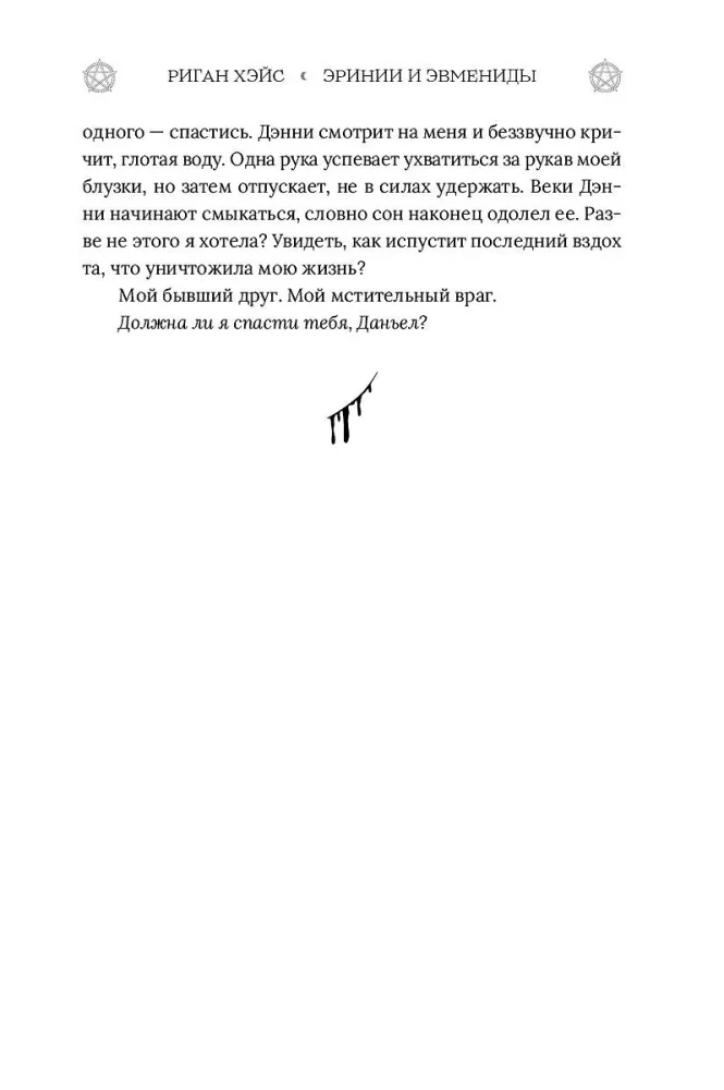 Erinys and Eumenides