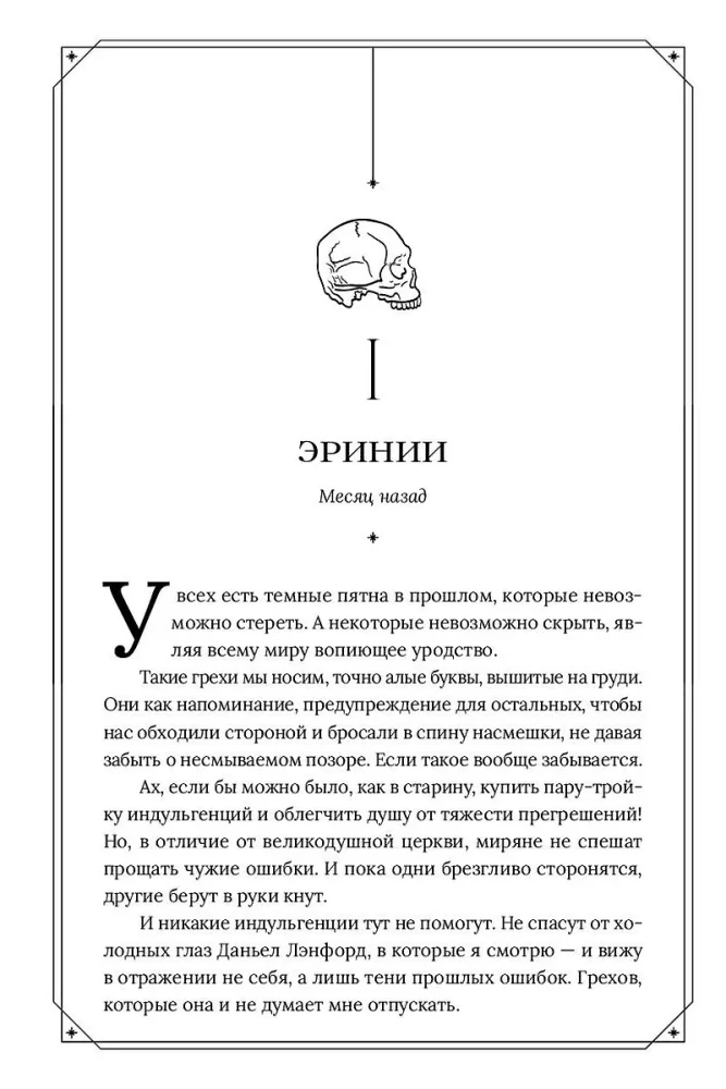 Erinys and Eumenides