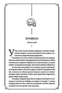 Erinys and Eumenides