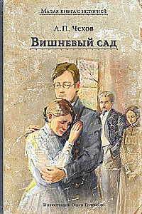 The Cherry Orchard