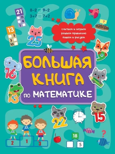 The Big Book of Mathematics