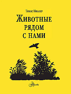 Animals Around Us