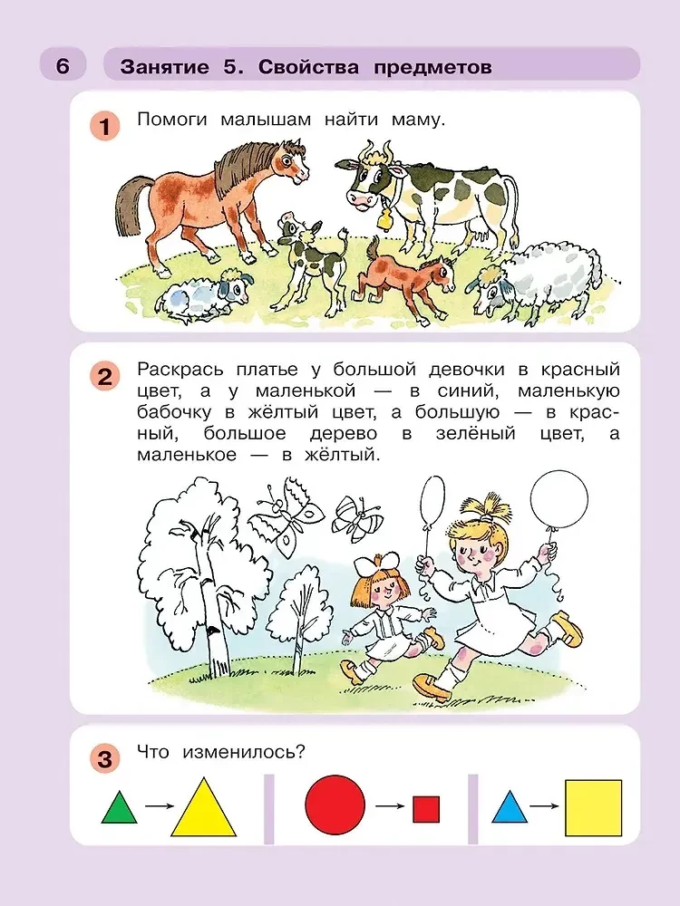 Step one, step two... Mathematics for children aged 5-7. Part 1
