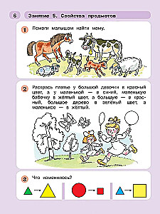 Step one, step two... Mathematics for children aged 5-7. Part 1