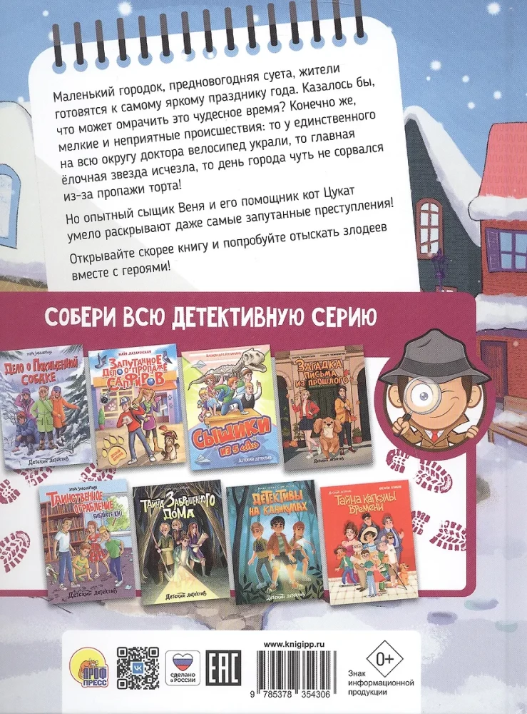 Nuotykių detektyvas Venia ir katinas Cukatas