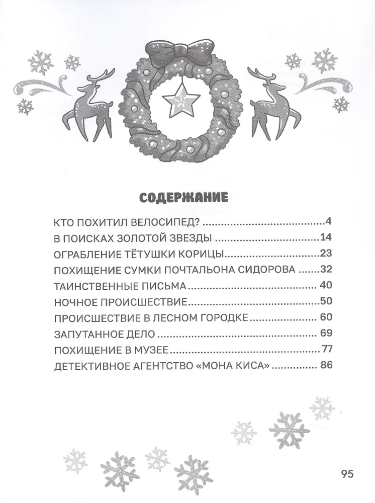 Nuotykių detektyvas Venia ir katinas Cukatas