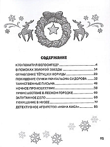 Nuotykių detektyvas Venia ir katinas Cukatas