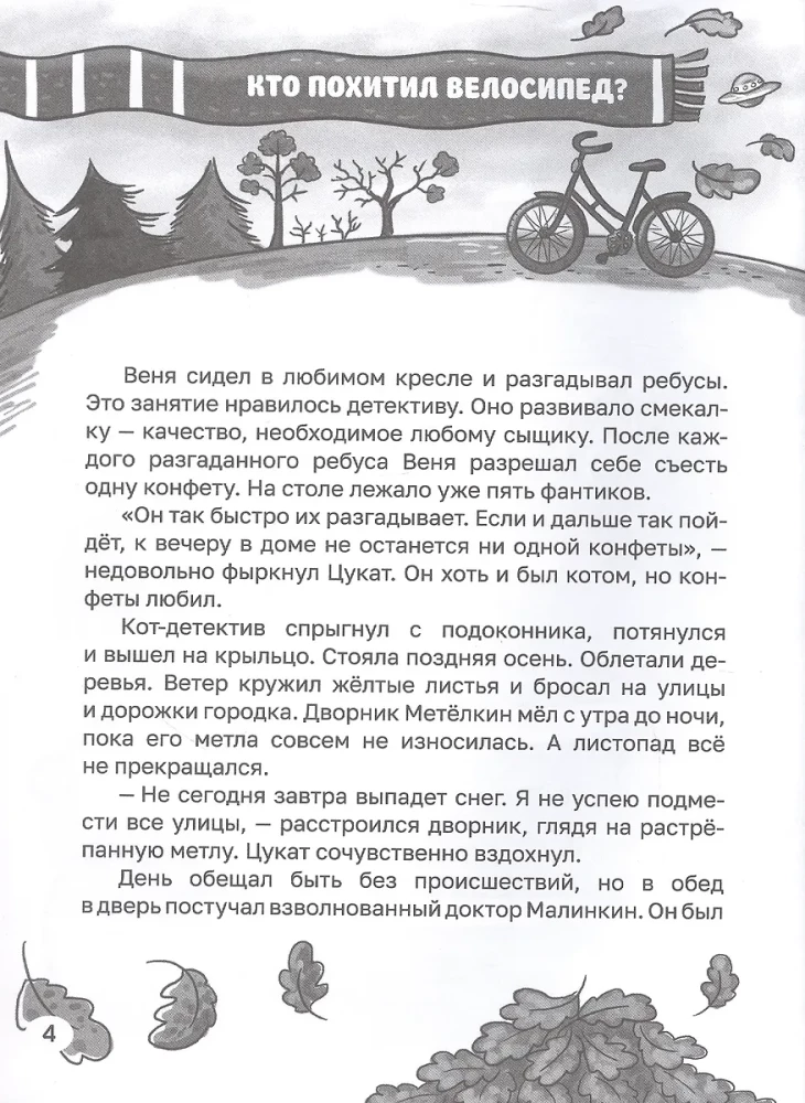 Nuotykių detektyvas Venia ir katinas Cukatas
