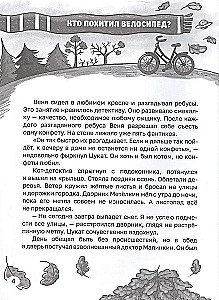 Nuotykių detektyvas Venia ir katinas Cukatas