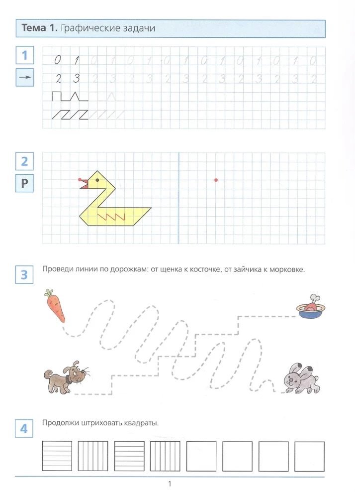 Getting Ready for School. Workbook for Children Aged 6-7. In Two Parts. Part 1