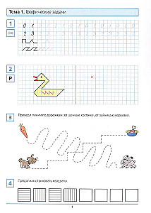 Getting Ready for School. Workbook for Children Aged 6-7. In Two Parts. Part 1