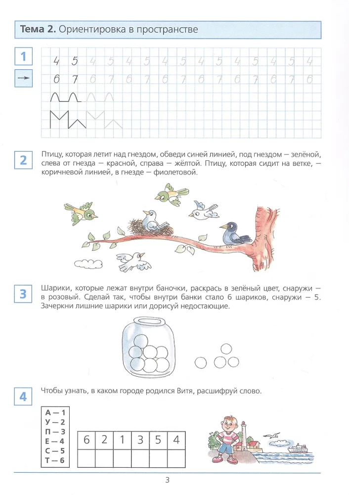 Getting Ready for School. Workbook for Children Aged 6-7. In Two Parts. Part 1