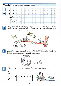 Getting Ready for School. Workbook for Children Aged 6-7. In Two Parts. Part 1