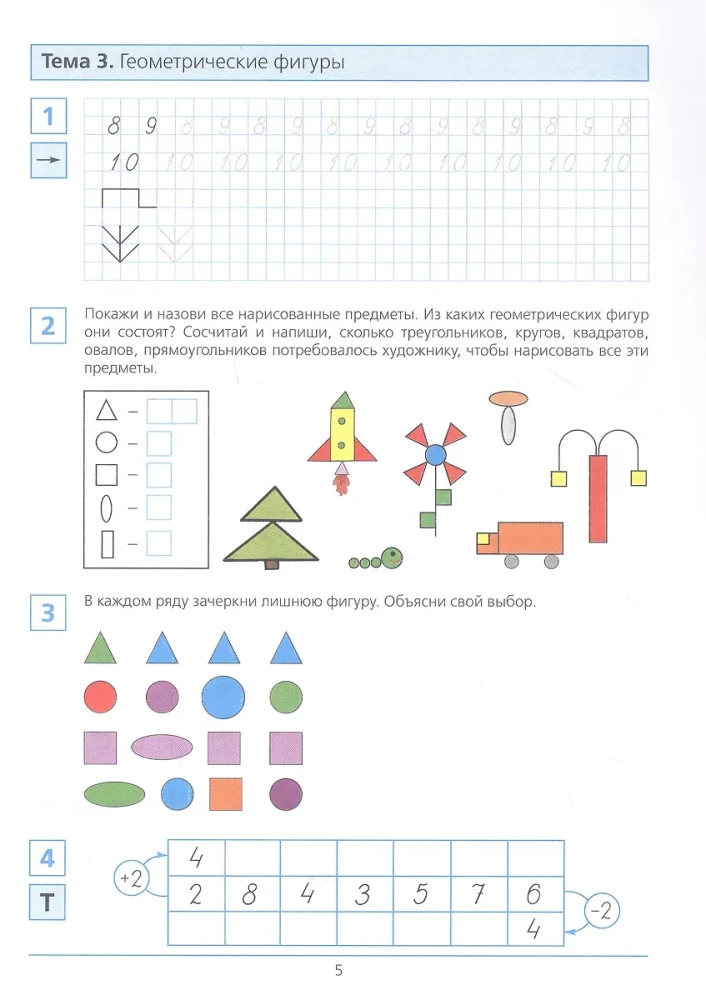 Getting Ready for School. Workbook for Children Aged 6-7. In Two Parts. Part 1