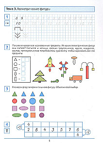 Getting Ready for School. Workbook for Children Aged 6-7. In Two Parts. Part 1