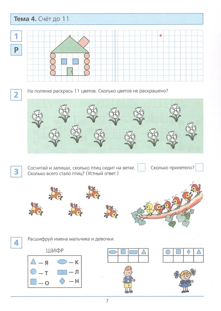 Getting Ready for School. Workbook for Children Aged 6-7. In Two Parts. Part 1