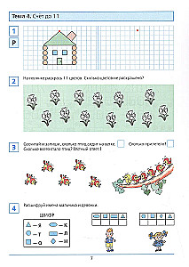 Getting Ready for School. Workbook for Children Aged 6-7. In Two Parts. Part 1