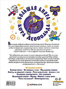 Большая книга кота Леопольда
