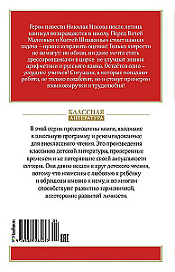 Витя Малеев в школе и дома