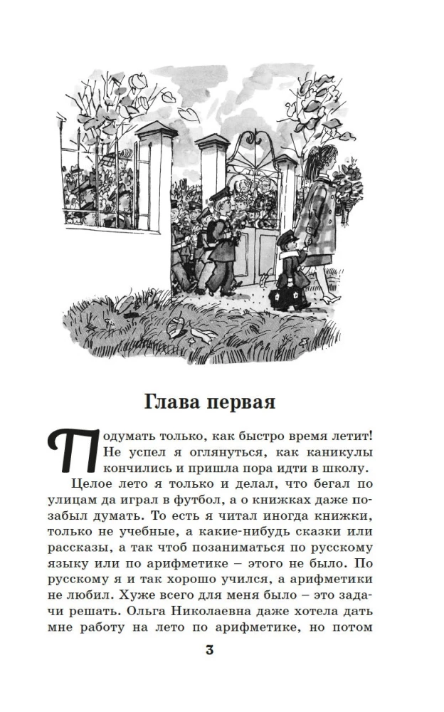 Витя Малеев в школе и дома