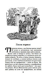 Витя Малеев в школе и дома