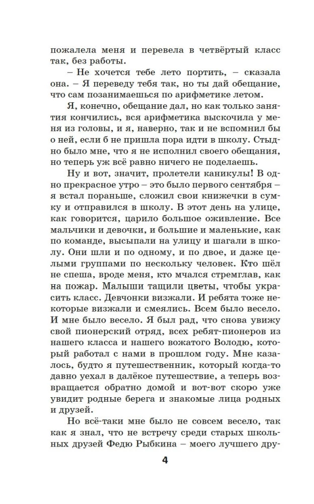 Витя Малеев в школе и дома